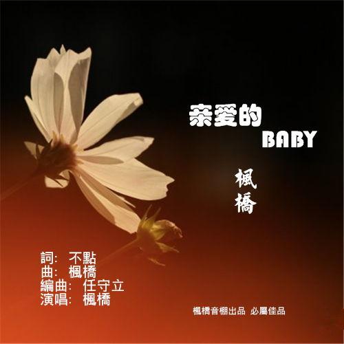 亲爱的小孩 歌词背景,一曲温情脉脉的亲情颂歌